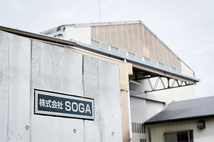 (株)SOGA 第一工場